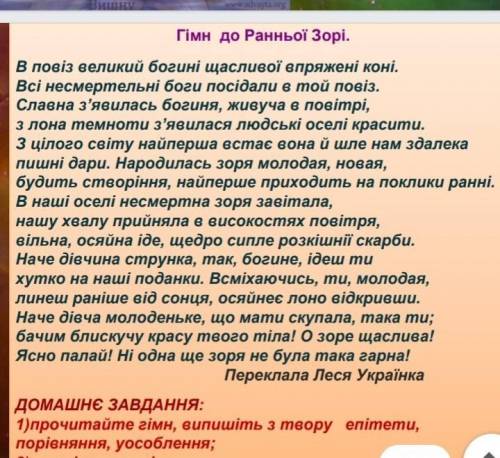 Будь ласка, виписати з твору епітети, порівняння, уособлення в!​