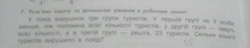 У похід вирушили три групи туристів. У першій групі на з особи менше, ніж половина всієї кількості т