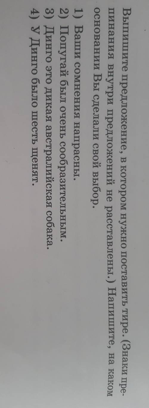 ) Выпишите предложение в котором нужно поставить тире (знаки препинания внутри предложения не расста