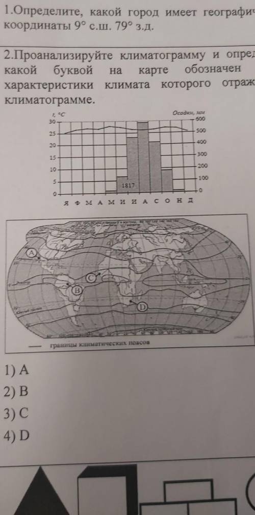 Проанализируйте климатограмму и определите, какой буквой на карте обозначен пункт, характеристики кл