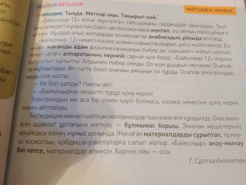 мәтіндегі қою қаріппен жазылған сөздердің антонимін жаз . Дай ответ Понятным