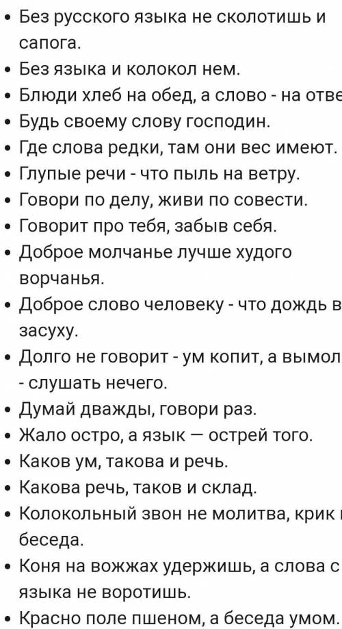 Составь рассказ рассуждение о пословицах и поговорках максимально 8-10 предложения