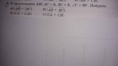 В треугольнике ABC AC=6 BC=8 УГОЛ C=90 НАЙДИТЕ