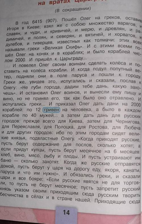 Литература как по другому можно озаглавить прочитанный фрагмент летописи?Почему?​