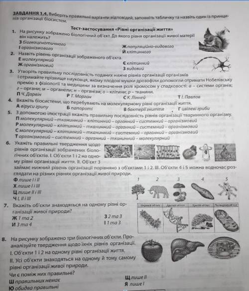 ответьте на четыре простых вопроса по биологии.4, 6, 7, 8