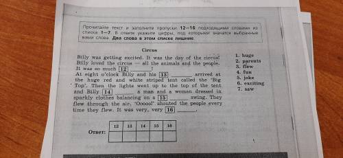 Заполнить пропуски 12-16 подходящими словами из списка 1-7