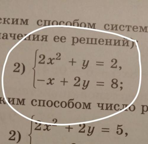 Решите графическим систему уравнений (укажите приближенные значения ее решения только не решение с P