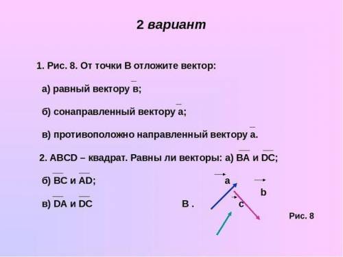 Всем привет разобраться с векторами. Заранее