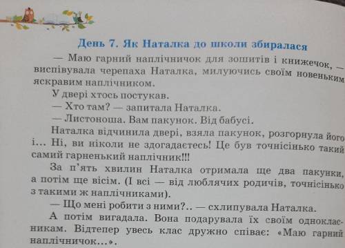 сочинить 8 день про черепаху Наталку ,с трёх предложений