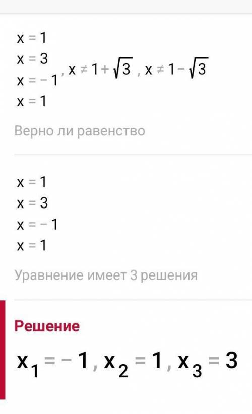 Решите уравнение методом введения новой переменной: 3/(x^2-2x-2) -x^2+2x=0​