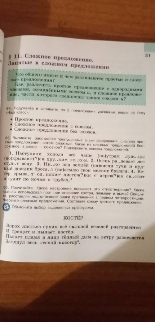 не могу решить! Нужно написать характеристики каждого предложения, но там не нужно выполнять задания