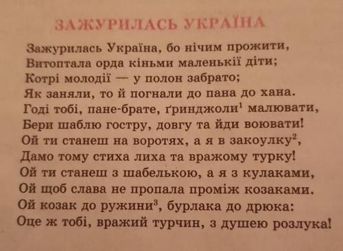 Знайдіть будь ласка метонімію і фразеологічний зворот у пісні Зажурилась Україна ​