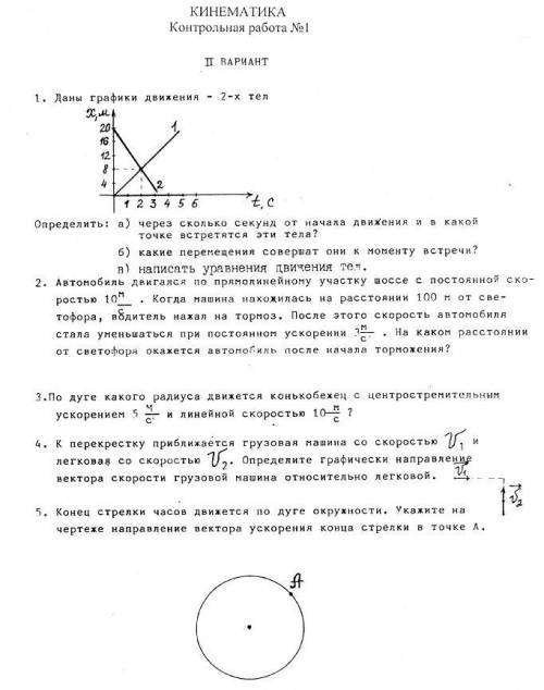 Контрольная работа по теме Кинематика решить