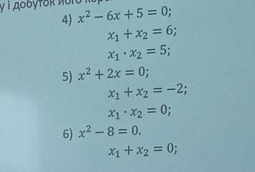 Не розв’язуючи рівняння ,знайдіть суму і добуток його коренів