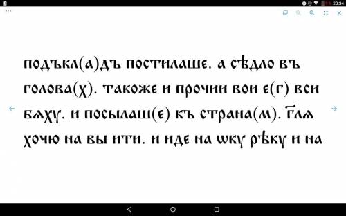 Перед вами отрывок из древнерусского текста. Конечно, грамматика древнерусского языка, как и орфогра