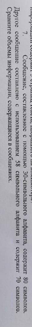 сообщение составленное с символьного алфавита содержит 80 символов сообщение составлено с использова