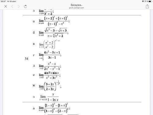 с высшей математикой. Очень нужна Надо решить примеры по теме Пределы. Восемь примеров из 54 вариа