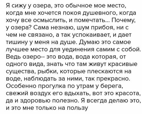 Придумать небольшой текст на тему У озера (У реки, У пруда), использовав прилагательные с суфф