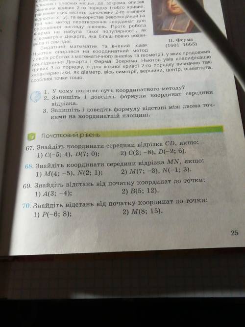 ть з 68 и 70. ще намалюйте координатну площину з серединою відрізка