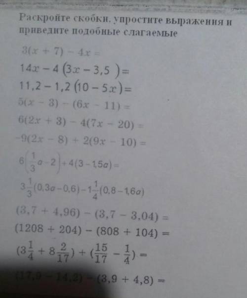 Раскройте скобки, упростите выражения и приведите подобные слагаемые ​