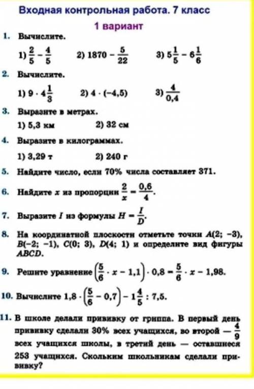 Входная контрольная работа. 7 класс2 вариант1. Вычислите.2) 3687 -2.2. Вычислите.1)24 32) -5 - 9,63)