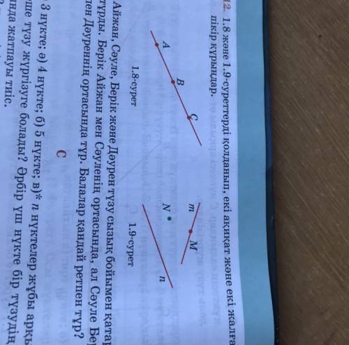 1.12. 1.8 және 1.9-суреттерді қолданып, екі ақиқат және екі жалған пікір құрыңдар. M ту С В N. n A а
