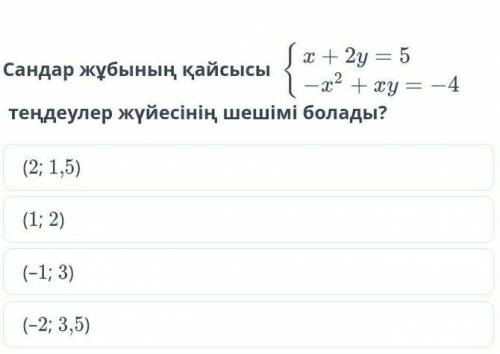 Жауабы қандай болады өте тез керек болып тұр. ​