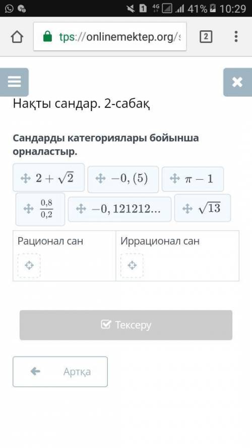 Сандарды категориялар бойынша орналастыру мне