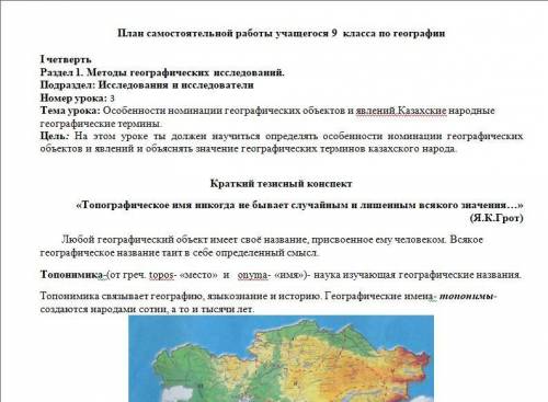 Задание 1. Используя интернет- ресурсы, объясните топонимику данных объектов. Оронимы: Алатау-______