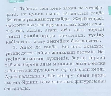 по тексту ответьте на вопросы1) Коне заман аламдарга кандай белгилер калдырган?2) Тау-тас, аспан, аг