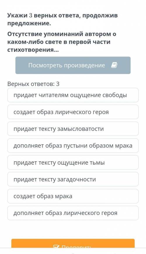 Укажи 3 верных ответа, продолжив предложение. Отсутствие упоминаний автором о каком-либо свете в пер