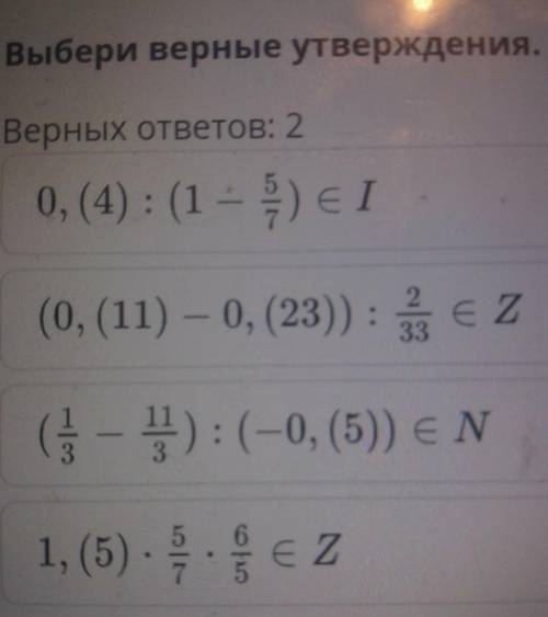 Выбери верные утверждения.Верных ответов: 2​