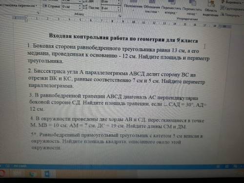 быстро надо умоляю! 5 можете не делать только первые 4 задания услышьте мои мольбы меня ж убьют госп