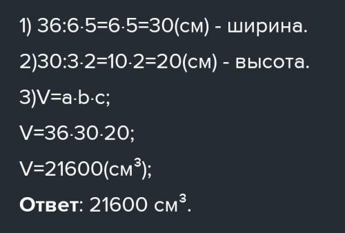 Ширина прямокутного паралелепіпеда дорівнює 4 см висота в 3 рази більше висоти. Знайди об'єм паралел