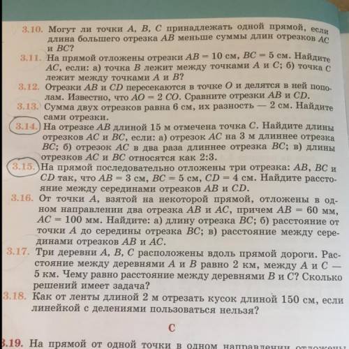 3.14.) На отрезке AB длиной 15 м отмечена точка С. Найдите длины отрезков AC и BC, если: а) отрезок