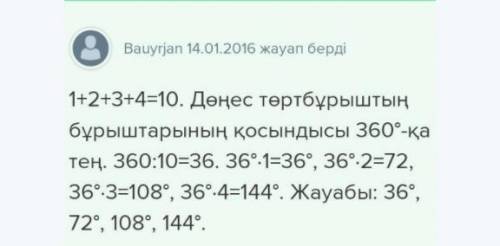 Бұрыштарының градустық өлшемі: 1) 1, 1, 2, 2, 3; 2) 1, 2, 2, 2, 6 сандарына пропорционал болатын дөң