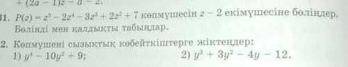 Алгебра тезірек көмектесіп жіберіндерш ​