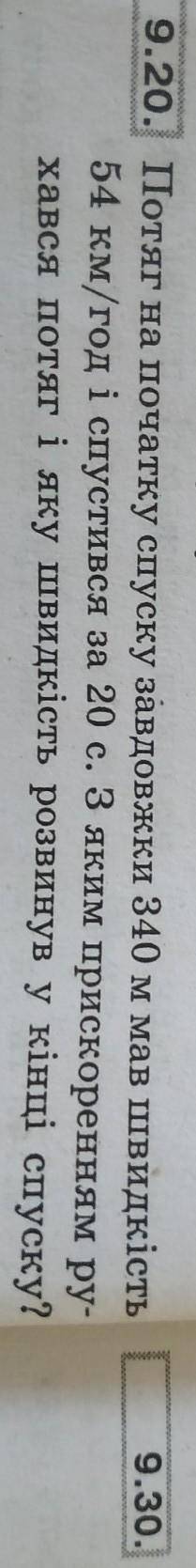 13. За графіком залежності швидкості від часу, який наведено на рисунку, охарактеризуйте рух тіла. в