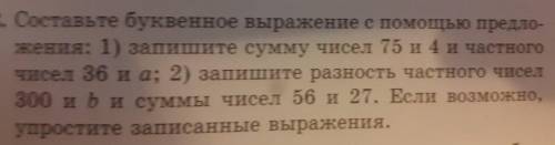 Запишите сумму чисел 75 и 4 и частного чиснл 36 и а. Запишите разность частного чисел 300 и б и сумм