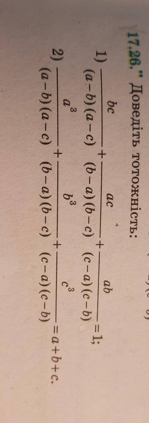 Алгебра 8 клас. Довести тождество( довести тотожність) ​