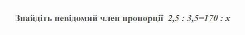 Знайдіть невідомий член пропорц