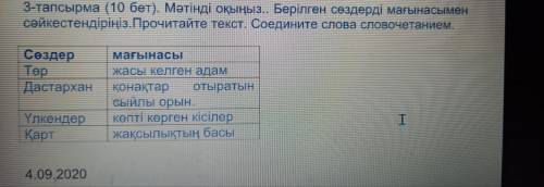 Ребята не могу ни как разобраться что к чему как соединить слова сочетанием есле можно подробно