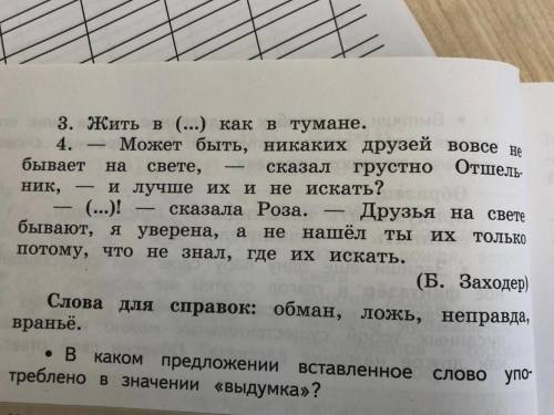 3. Запиши предложения, вставляя пропущенные сло- ва, Найди среди предложений пословицы, 1. Сказка(..