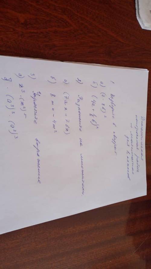 1) Возведите в квадрат А) (7 - 8b)^2 Б) (4a + ⅛b)^2 2) Разложите на множители А) (7ax + 7bx) Б) 8mn