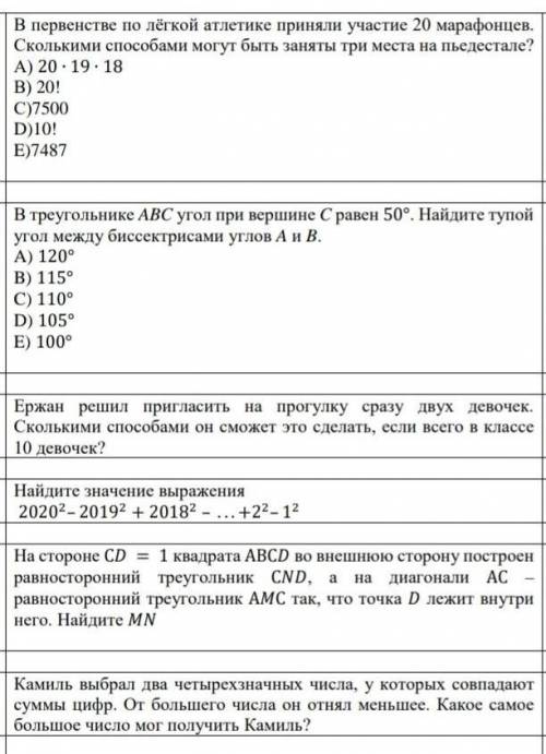 решить задачи по математике! Не обязательно все, хотя бы на которые вы знаете точное решение и ответ