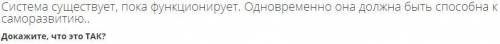 Вопрос на размышление по Теории систем и системному анализу Сам вопрос на скриншоте. Заранее огромно