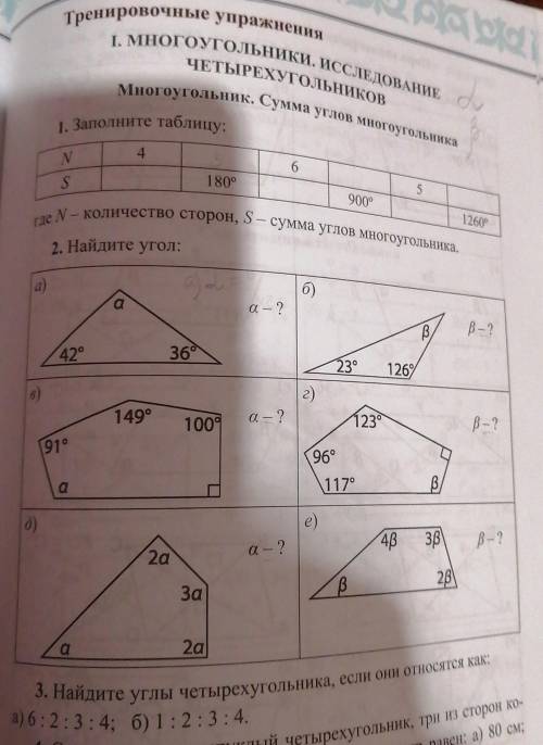 1 задание:Заполните таблицу. 2 задание: найдите угол. ​