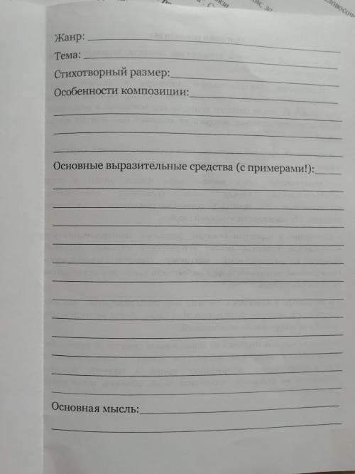 сделать анализ по стихотворению. А.С. Пушкин Погасло дневное светило