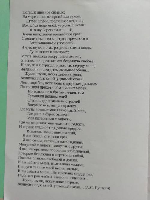 сделать анализ по стихотворению. А.С. Пушкин Погасло дневное светило