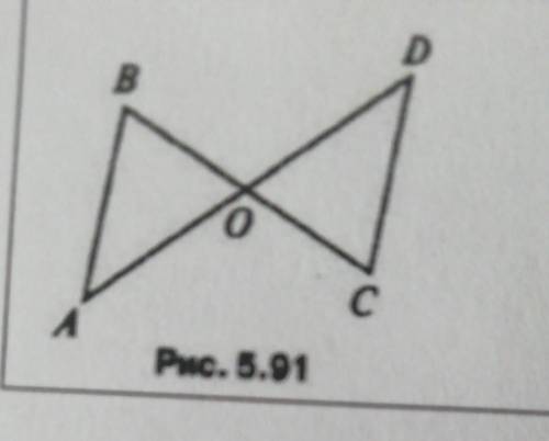 1. Дано: AB = CD, угол ABC = 65°, угол ADC = 45°, угол AOC = 110° (рис. 5.91). Найти: угол C. Доказа